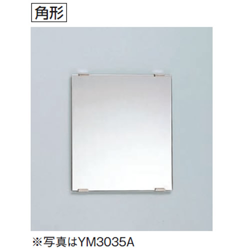 TOTO アクセサリ 化粧鏡 一般鏡【YM3545A】角形【ym3545a】【純正品】