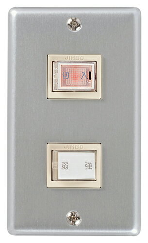 三菱 換気扇 産業用送風機 [別売] その他部材FS-04SWA3 コントロールスイッチ（単相100V 強弱ノッチ用 ） 定格15A 運転表示ランプ付 金属製パネル FS-04SWA3【純正品】