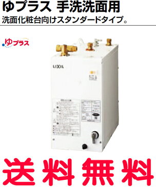 あす楽B EHPN-F12N1 小型電気温水器　12L　INAX・LIXIL ゆプラス　本体のみ　住宅向け　手洗洗面用　スタンダードタイプ【EHPN-F13N2の後継新品番】