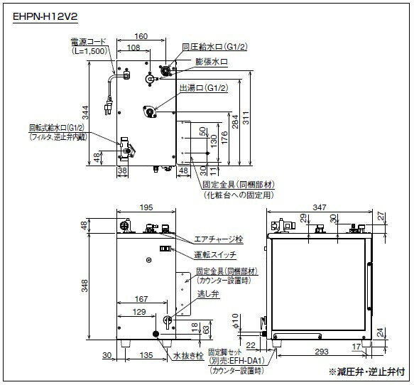 EHPK-H12V2 リクシル 小型電気温水器 12L 【本体EHPN-H12V2+排水金具EFH-6K】 ゆプラス 洗髪用・ミニキッチン用 コンパクトタイプ 家庭用 洗面化粧台用（Φ32樹脂排水管用）