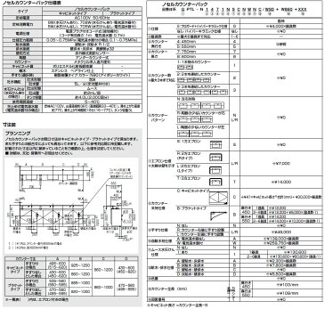 LIXIL・リクシル　トイレ　ノセルカウンターパック　カウンター550mmタイプ（2連キャビネットタイプ）　【PTL-N2571NSCNA1C+W1720】　水石けんあり　INAX