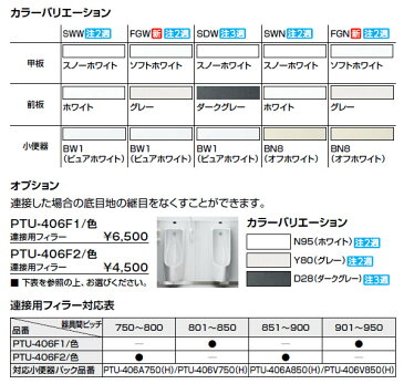 【ご予約順・入荷次第の発送】【GPTU-406V850H】　LIXIL・リクシル　トイレ　壁掛小便器パック　100V仕様　間口850仕様　手摺り付　ハイパーキラミック【手すり 介護用】　INAX 【代引・後払い決済不可】