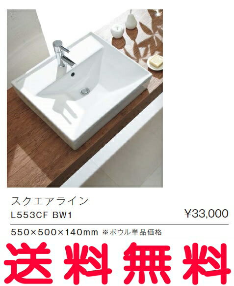 【ジャニスは全品送料無料】ジャニス Janis　デザイン洗面・手洗器　ラインシリーズ 洗面器 スクエアライン【L553CFBW1】[新品]　【代引き不可】