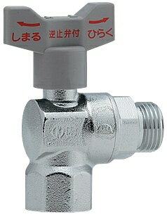 逆止弁つきアングルボール止水栓 【653-900-13】　【配管資材・水道材料】カクダイ