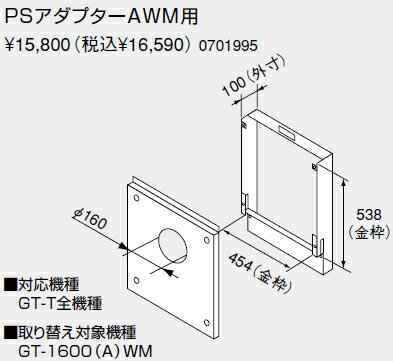 ・・・・・・・・・・・・・・・・・・・・・・・・・・・・・給湯器の取り付け工事には資格が必要です。無資格者の取り付けは重大な事故につながる場合がございます。必ず、専門の業者様に工事をご依頼をお願いいたします。・・・・・・・・・・・・・・・・・・・・・・・・・・・・・■適合本体品番GT-T全機種■取り替え対象機種GT-1600（A）WMご不在時の商品配達のご連絡のため、電話番号はなるべく携帯電話の番号を入力してください。詳細はこちら(ノーリツ　メーカーサイト)　カタログ等ご覧ください