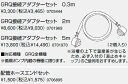 【0706895】ノーリツ 給湯器 関連部材 GRQ関連部材 配管ホースエンドセット【純正品】