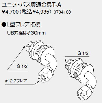 【0704108】ノーリツ 給湯器 関連部材 ユニットバス貫通金具 ユニットバス貫通金具T-A【純正品】