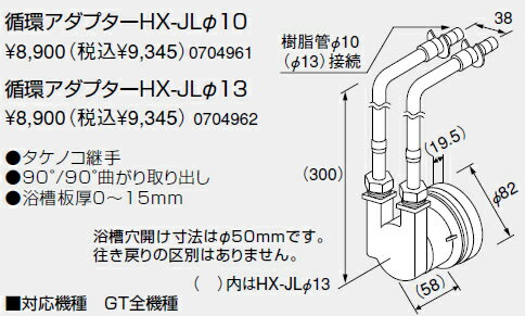樂天商城 - 【0704961】ノーリツ 給湯器 関連部材 PE管（樹脂管）対応部材 循環アダプターHX-JLφ10【純正品】