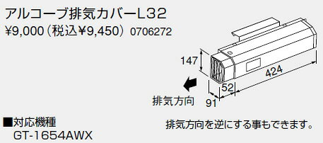 ・・・・・・・・・・・・・・・・・・・・・・・・・・・・・給湯器の取り付け工事には資格が必要です。無資格者の取り付けは重大な事故につながる場合がございます。必ず、専門の業者様に工事をご依頼をお願いいたします。・・・・・・・・・・・・・・・・・・・・・・・・・・・・・■適合本体品番GT-1654AWXご不在時の商品配達のご連絡のため、電話番号はなるべく携帯電話の番号を入力してください。詳細はこちら(ノーリツ　メーカーサイト)　カタログ等ご覧ください