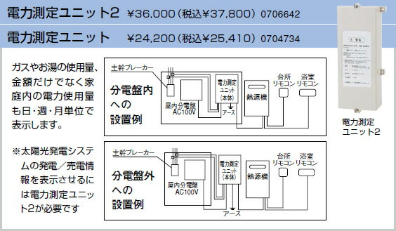 【0704734】ノーリツ 給湯器 関連部材 電力測定ユニット【純正品】