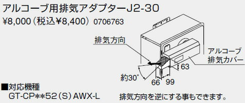 ・・・・・・・・・・・・・・・・・・・・・・・・・・・・・給湯器の取り付け工事には資格が必要です。無資格者の取り付けは重大な事故につながる場合がございます。必ず、専門の業者様に工事をご依頼をお願いいたします。・・・・・・・・・・・・・・・・・・・・・・・・・・・・・■適合本体品番GT-CP＊＊52（S）AWX-Lご不在時の商品配達のご連絡のため、電話番号はなるべく携帯電話の番号を入力してください。詳細はこちら(ノーリツ　メーカーサイト)　カタログ等ご覧ください