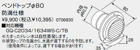 樂天商城 - 【0706830】ノーリツ 給湯器 関連部材 排気トップ ベンドトップφ80【純正品】