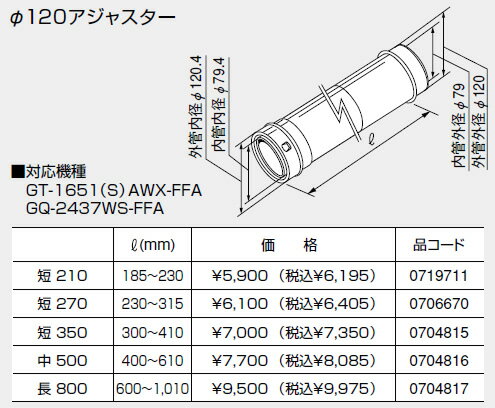 【0704816】ノーリツ 給湯器 関連部材 給排気延長部材 φ120アジャスター 中 500【純正品】 【0704816】ノーリツ 給湯器 関連部材 給排気延長部材 φ120アジャスター 中 500【純正品】