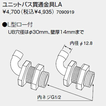 【7090919】ノーリツ 給湯器 関連部材 ユニットバス貫通金具 ユニットバス貫通金具LA【純正品】