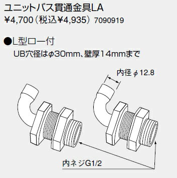 【7090919】ノーリツ 給湯器 関連部材 ユニットバス貫通金具 ユニットバス貫通金具LA【純正品】 【7090919】ノーリツ 給湯器 関連部材 ユニットバス貫通金具 ユニットバス貫通金具LA【純正品】