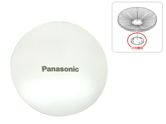 パナソニック 扇風機 FFE0550193 パナソニック Panasonic 扇風機 ガード飾り FFE0550193 FFE0550176の後継品【純正品】