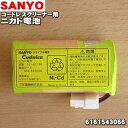 SC-4C13R サンヨー SANYO コードレスクリーナー ニカド電池 部品コード 6161543066 SC-4C13R