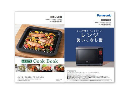 A0016-12N0 パナソニック Panasonic 料理ブック（取説つき） レンジ オーブンレンジ【純正品】