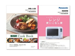 A0016-12X0 パナソニック Panasonic 料理ブック（取説つき） レンジ オーブンレンジ【純正品】