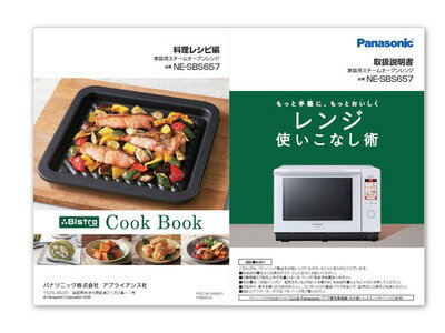 A001612N0P1 パナソニック Panasonic 料理ブック（取説つき） レンジ オーブンレンジ【純正品】 1