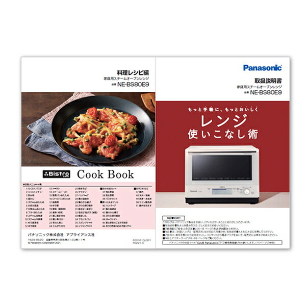 A001613J0P1 パナソニック Panasonic 料理ブック（取説つき） レンジ オーブンレンジ【純正品】