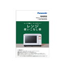 料理ブック（取説つき）対応本体品番NE-SBS658-W【ご注意ください】家電部品は必ずお手持ちの本体品番をお調べいただき、適合機種かどうかご確認の上ご注文をお願いいたします。メーカー名、シリーズ名が同じでも、品番が違う場合、発売年代や仕様が違うため取り付けができません。予めご了承の上、ご確認をおねがいいたします。ご不在時の商品配達のご連絡のため、電話番号はなるべく携帯電話の番号を入力してください。