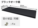 QFR1P08AMKDV パナソニック Panasonic 追加棚 DV柄 (幅835mm×奥行269mm×高さ25mm)【純正品】