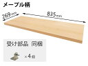 QFR1P08AMKJY パナソニック Panasonic 追加棚 JY柄 (幅835mm×奥行269mm×高さ25mm)【純正品】