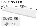 QFR1P08AMKPY パナソニック Panasonic 追加棚 PY柄 (幅835mm×奥行269mm×高さ25mm)【純正品】
