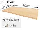 QFR1P08CMKJY パナソニック Panasonic 追加棚 JY柄 (幅835mm×奥行419mm×高さ25mm)【純正品】