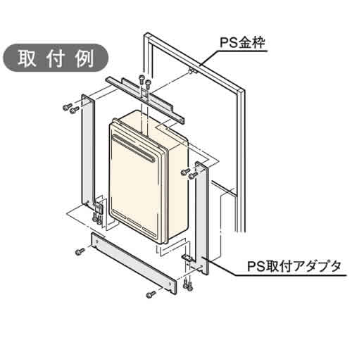 リンナイ ガス給湯器 部材 PS取付アダプタ 【UOP-D-G4TA】ガスふろ給湯器設置フリータイプ