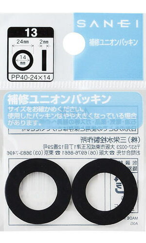 三栄水栓 ユニオンパッキン 【PP40-38X30】【水栓 サンエイ】 [SANEI] 水栓【水栓部品】 【純正品】