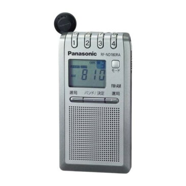 【最大1200円クーポン配布中】パナソニック　FM-AM　2バンドレシーバー RF-ND180RA-S　【セルフリノベーション】【10/1(月)0:00〜10/8(月)9:59】