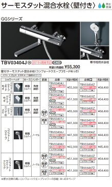 TOTO　浴室用水栓金具　【TBV03403J】　GGシリーズ　壁付サーモスタット混合水栓　コンフォートウエーブめっき　TOTO[トートー]