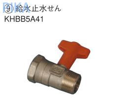 ダイキン エコキュート関連部材 給水止水せん 【KHBB5A41】