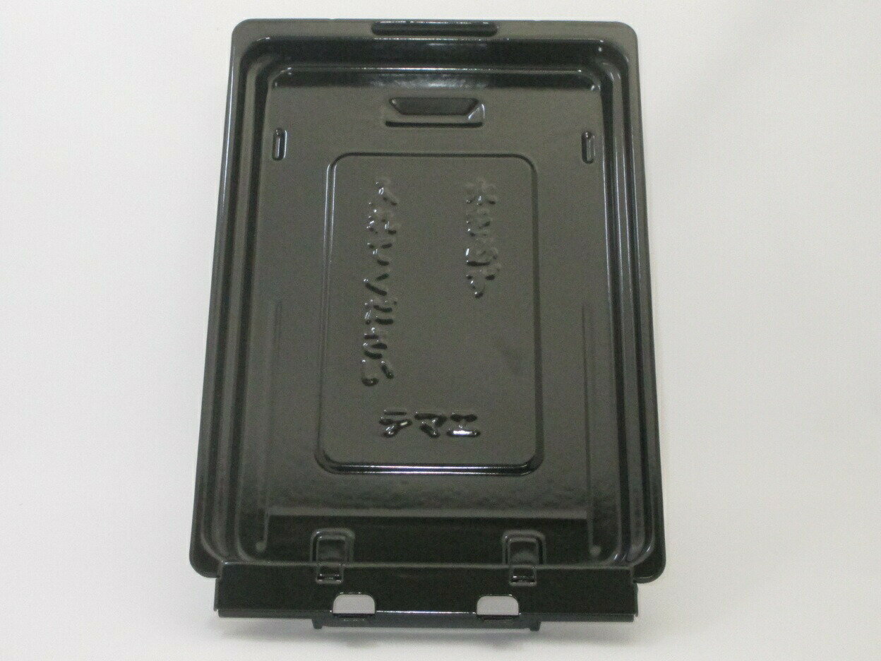 日立 【HTW-4DF-015】 IHクッキングヒーター用 サラ(グリルザラ) グリル皿 部品 修理部品 パーツ・消耗品