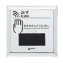 LIXIL・リクシル トイレ 大便器自動洗浄システム オートフラッシュC セパレート形 センサースイッチ(埋込形) パーティション用 【OKC-2SP】 INAX【純正品】