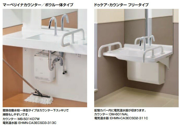 【EHMS-CA3ECSC3-303】自動水栓+小型電気温水器3Lの一式セット【リクシル INAX】自動水栓一体型 壁掛適温出湯タイプ 3L オートマージュA 手動・湯水切替スイッチ付 排水栓あり オートウィークリータイマーあり 2