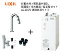 【EHMS-CA6SD3-313】自動水栓+小型電気温水器6Lの一式セット【リクシル INAX】自動水栓一体型 適温出湯タイプ 6L オートマージュグースネック 手動・湯水切替スイッチ付 排水栓あり オートウィークリータイマーなしタイプ(2)