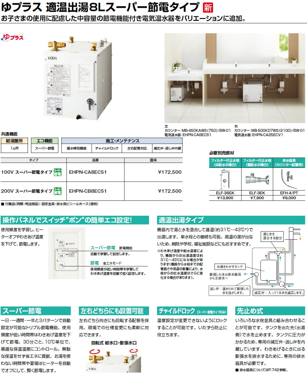 INAX・LIXIL 電気温水器【EHPN-C...の紹介画像3