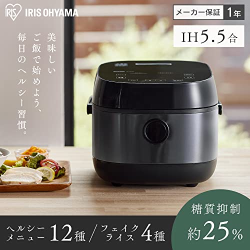 アイリスオーヤマ IRIS OHYAMA 【RC-INH50-B】 ヘルシーサポート IHジャー炊飯器 5.5合