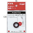 KVK シャワーホース用Uパッキン 【PZKF70】【PZKF70】【純正品】(3)