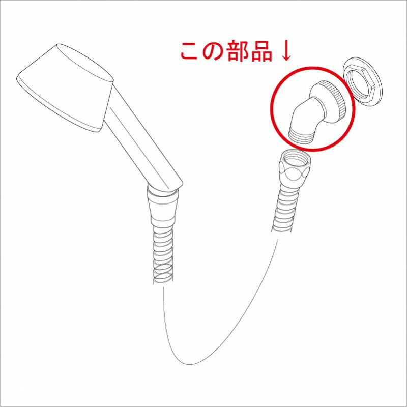 KVK KVK補修部品 【Z412594/800】 バス用シャワー部品 シャワーエルボタカラスタンダード仕様 [新品] 【純正品】