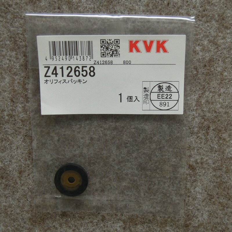 【ゆうパケット】KVK 【Z412658/800】 ワンストップシャワーヘッド用オリフィスパッキン KVK補修部品＞工具 パッキン その他 【純正品】