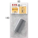 KVK 排水ホースツギテ 【PZ1042】流し排水栓【PZ1042】【純正品】