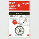 KVK 洗面器ヘアーキャッチャー 【PZ20】排水部品目皿ゴミ受け【PZ20】 【純正品】