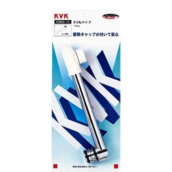 KVK 混合栓用丸パイプ 150mm【PZ955-15】パイプ【PZ95515】[新品]【純正品】