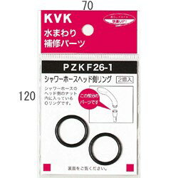 KVK シャワーヘッドOリング 【PZKF26-1】【PZKF261】【純正品】