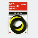 【ゆうパケット】KVK 排水栓取付パッキンセット 25(1)用【PZVR53-25】排水部品目皿ゴミ受け【PZVR5325】 【純正品】(3)