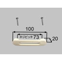 1360297 LIXIL リクシル サンウエーブ 取っ手 キッチン部品 【純正品】